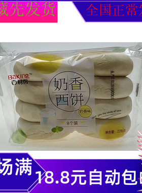 西饼百利得香奶美味食品零食