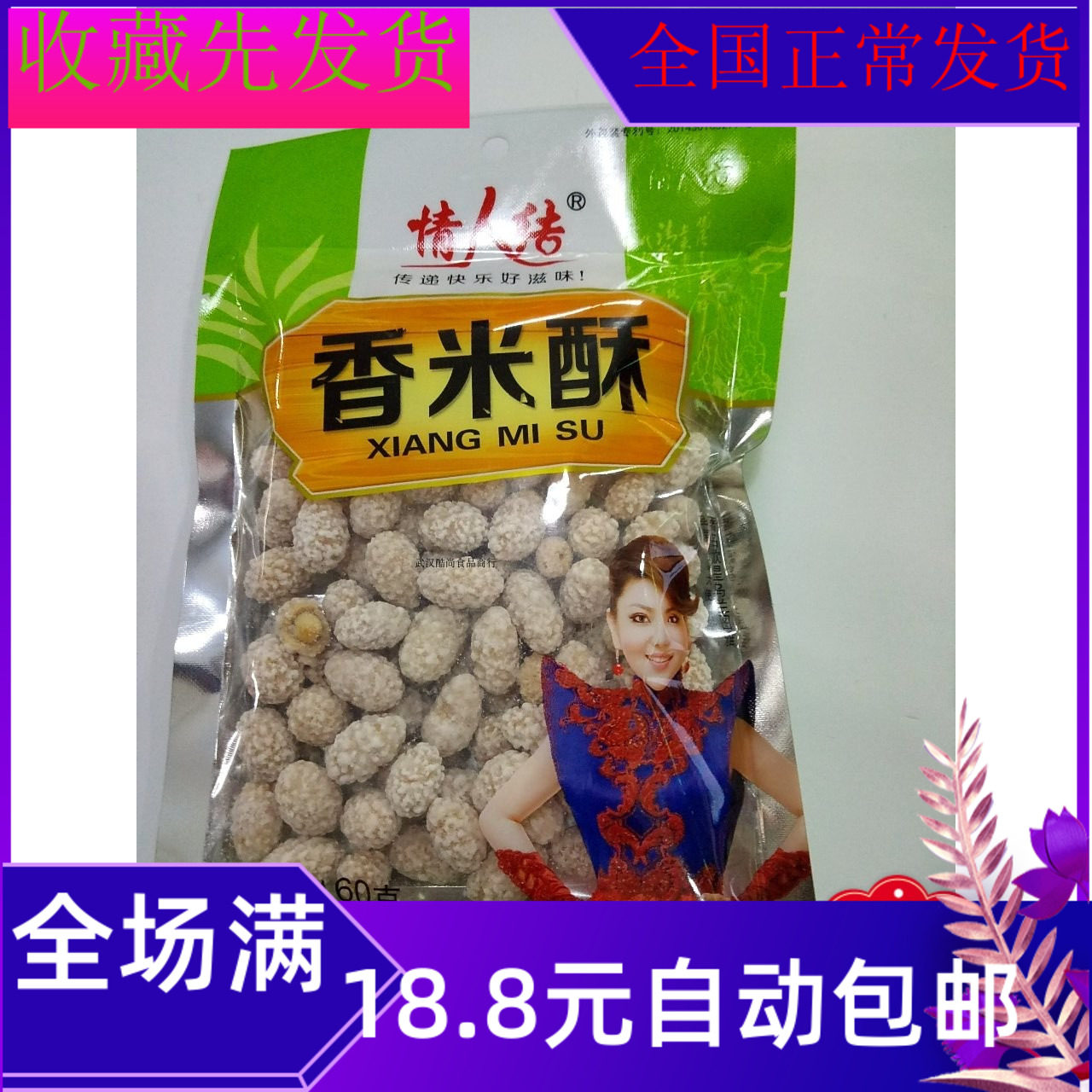 140克情人结多味花生鱼皮花生巧克力味花生酱香花生芝麻琥珀香米