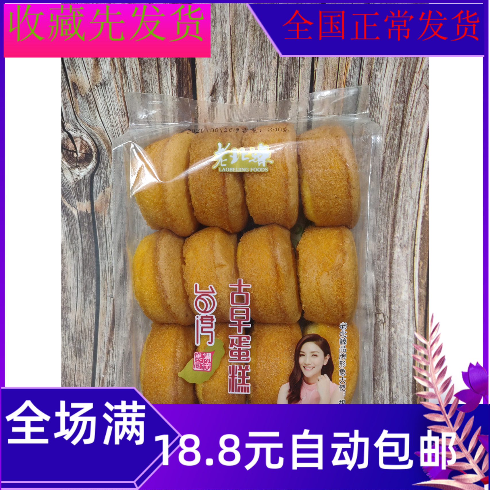 180克老北琼台湾古早蛋糕早餐零食小吃休闲食品袋装美味批