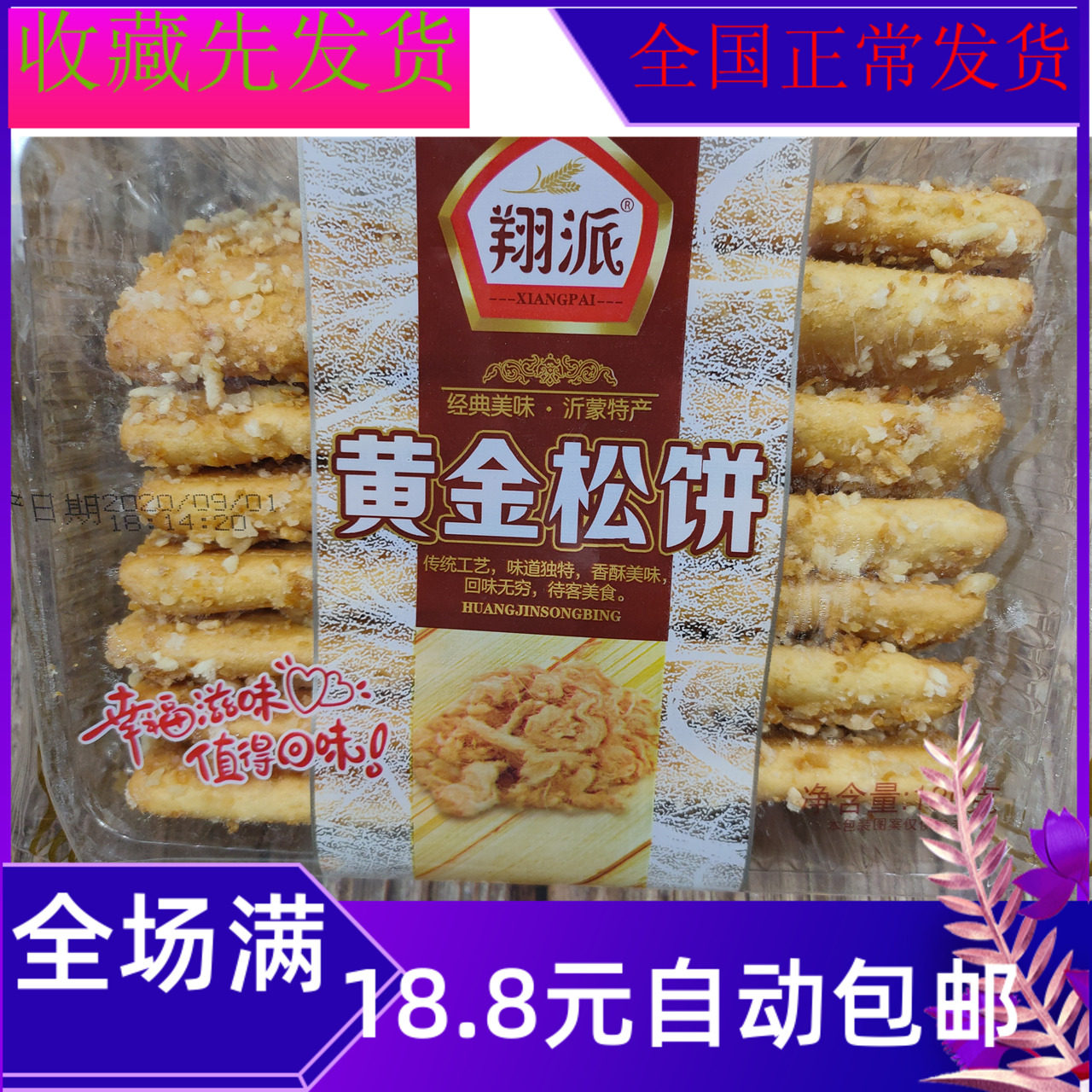180g翔派黄金松饼早餐袋装