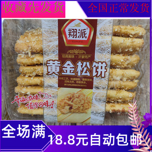 180g翔派黄金松饼早餐零食小吃休闲食品袋装美味批