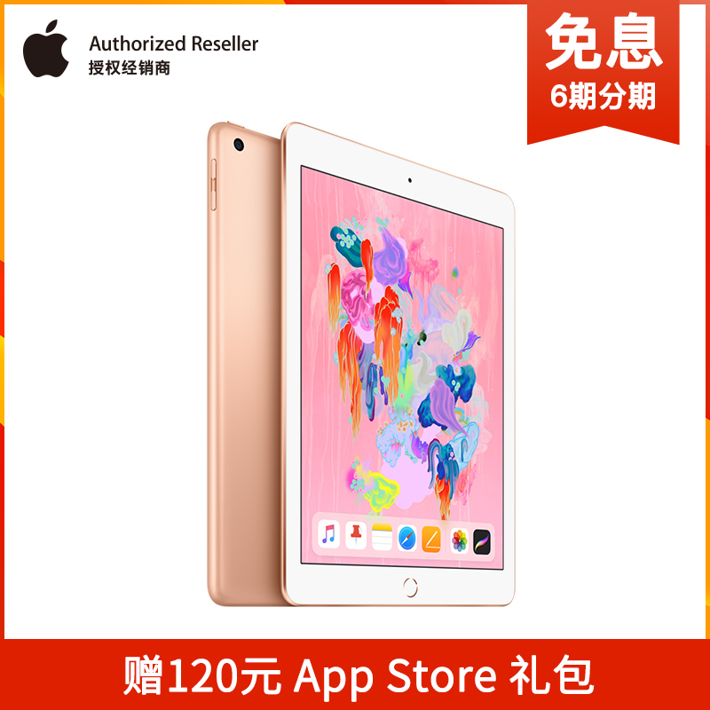 【6期免息】Apple/蘋果 iPad 2018款 9.7英寸新款平板電腦wifi版