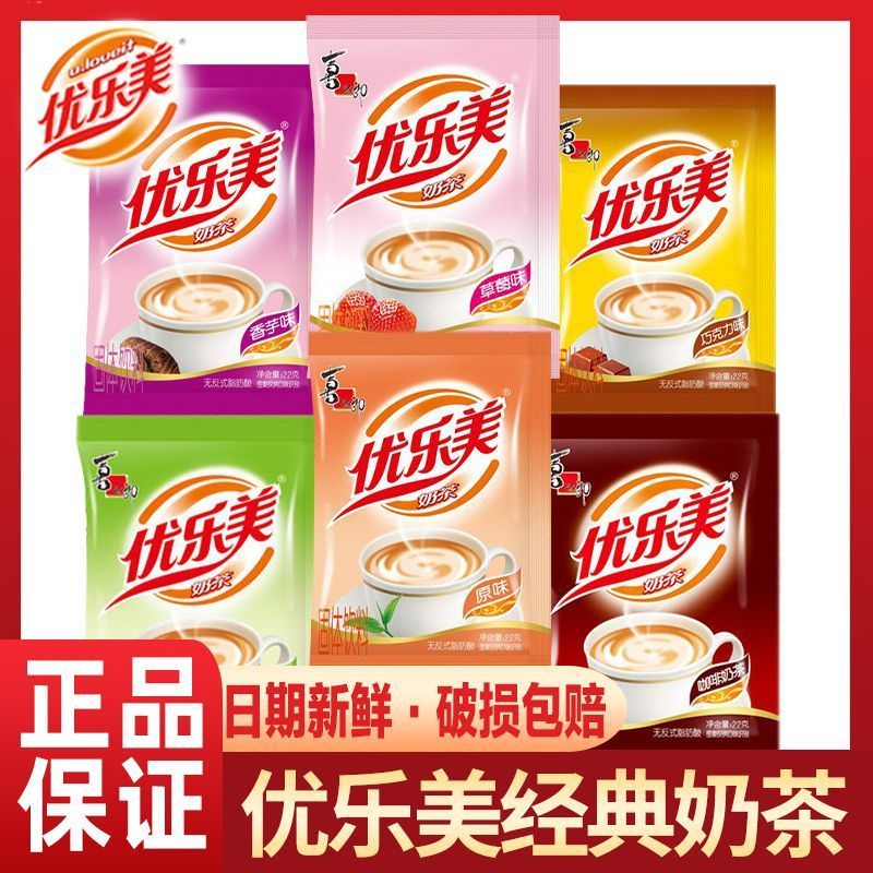 优乐美奶茶22g袋装速溶奶茶粉原味草莓香芋麦香混合口味冲饮奶茶图片