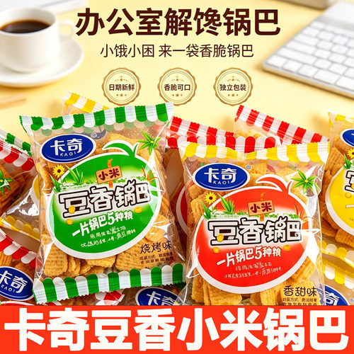 卡奇小米豆香锅巴卡奇锅巴小米锅巴甜味辣味独立小包锅巴批发价
