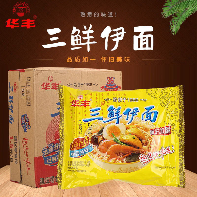 华丰三鲜伊面 金辉火锅面麻辣烫炒煮拌餐饮专用面纯面饼88g袋装图片