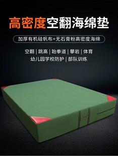 空翻垫消防保护垫体操垫武术垫帆布垫海绵垫背越式跳高垫跆拳道垫
