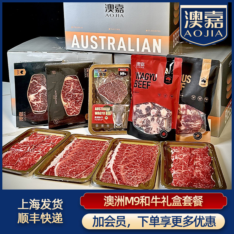 澳洲和牛M9礼盒套餐可定制