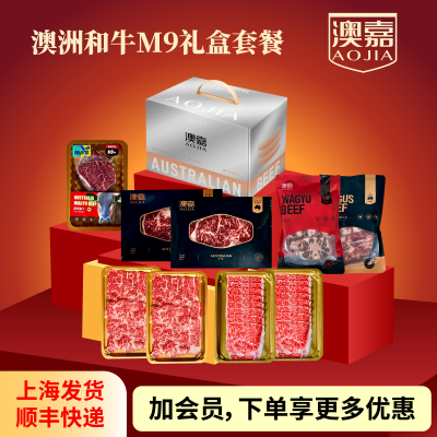 澳洲和牛M9礼盒套餐可定制