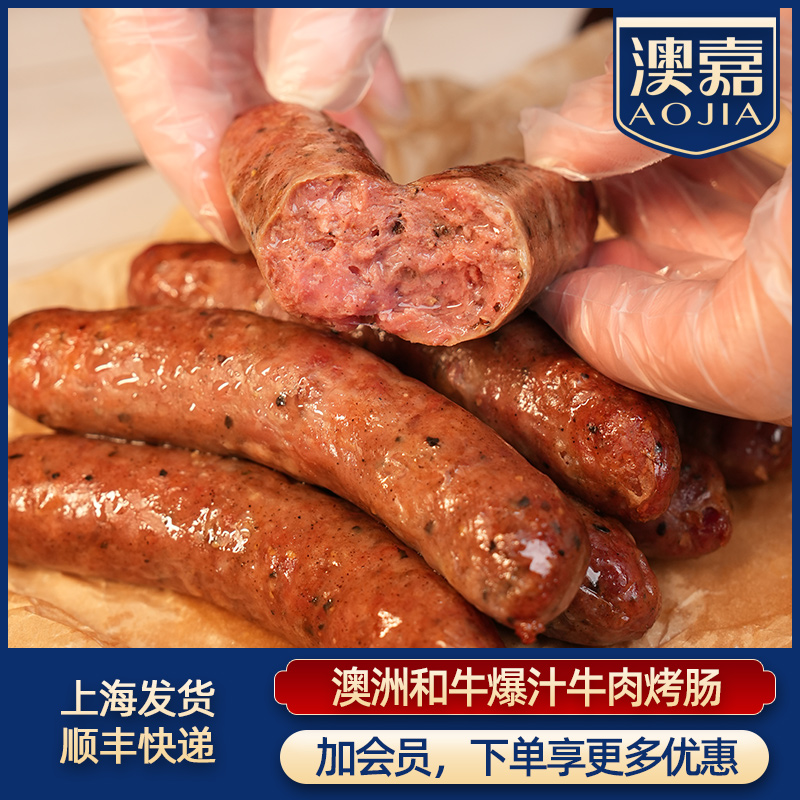 澳洲和牛爆汁肉肠软嫩Q弹无激素