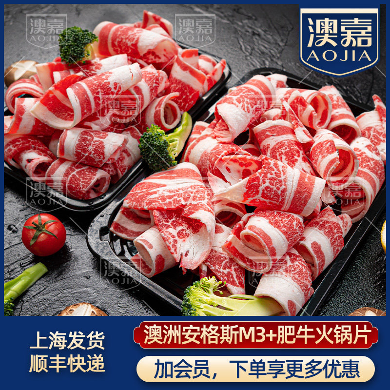 澳洲安格斯和牛M3M9雪花肥牛上脑板腱牛小排牛肉片火锅卷寿喜烧