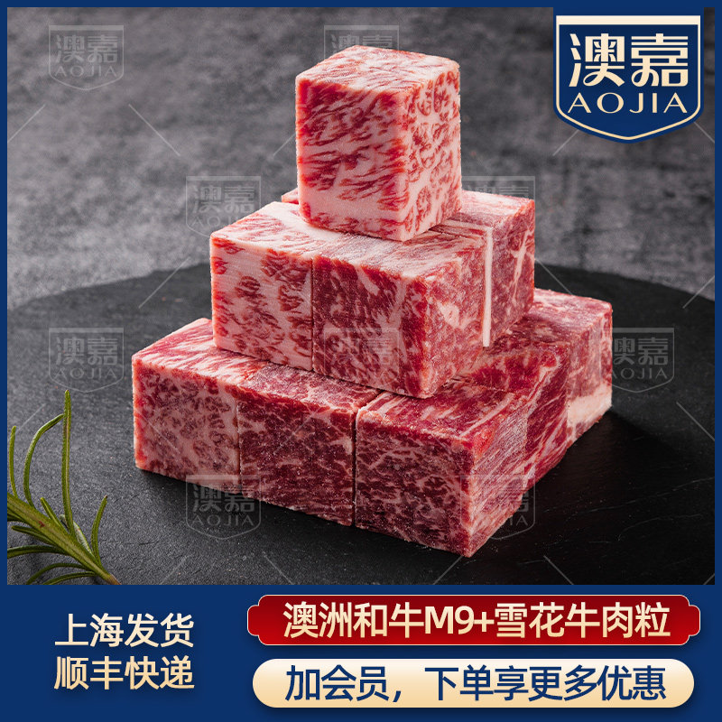澳嘉澳洲和牛M9+雪花上脑牛肉粒原切煎烧烤烤肉串食材涮炖煮红烧