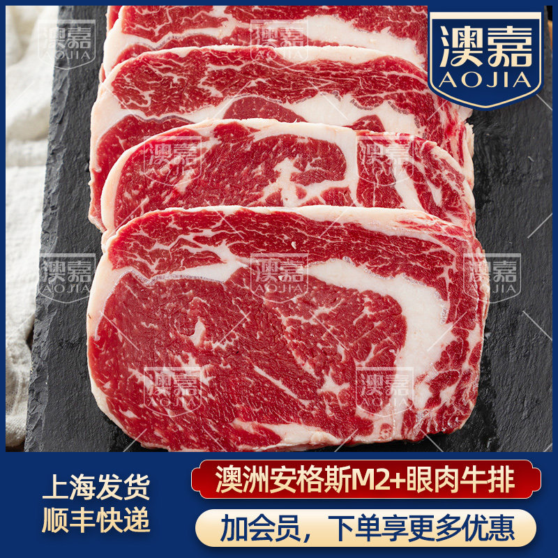 澳嘉澳洲M2+西冷眼肉菲力牛排