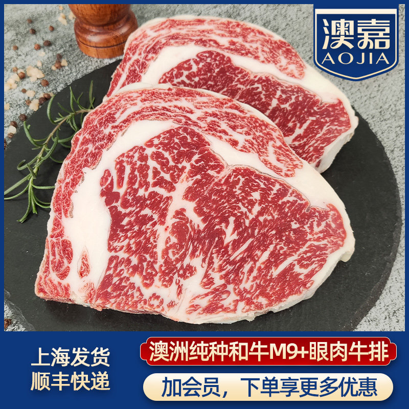 澳嘉澳洲进口和牛M9+级眼肉牛排500g新鲜原切雪花牛肉肋眼牛扒2块