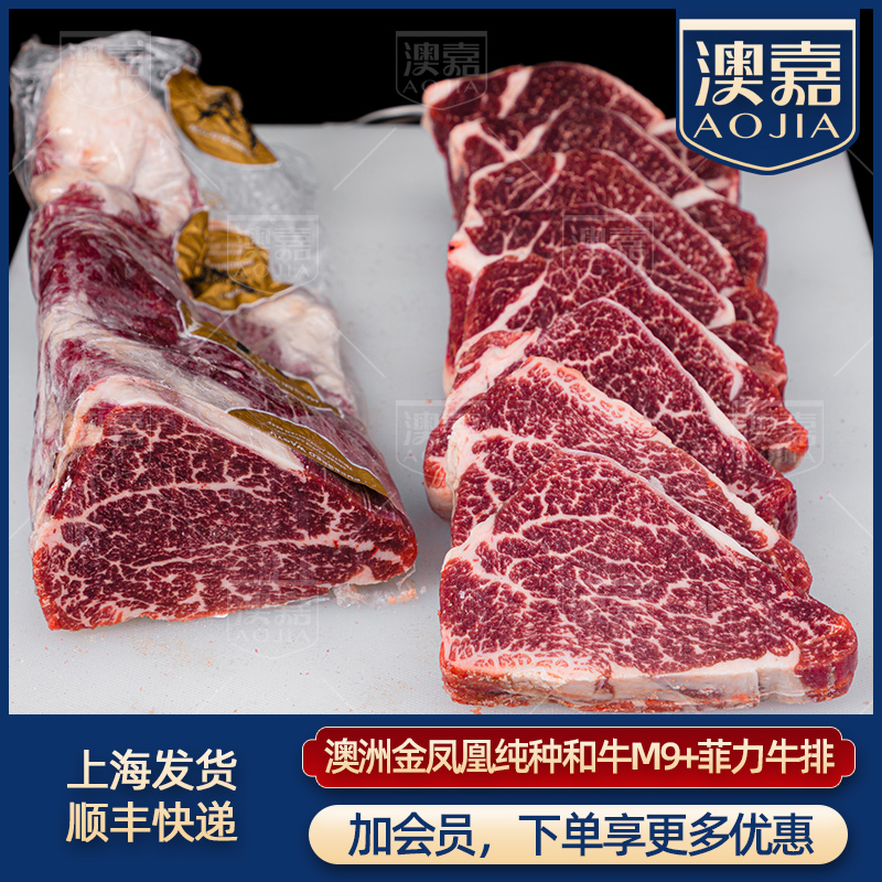 澳洲金皇冠金凤凰纯种和牛M9菲力