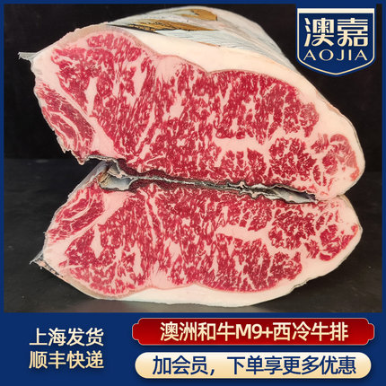 2斤澳洲和牛M9雪花西冷牛排原切牛外脊健身官方旗舰店整条可定制