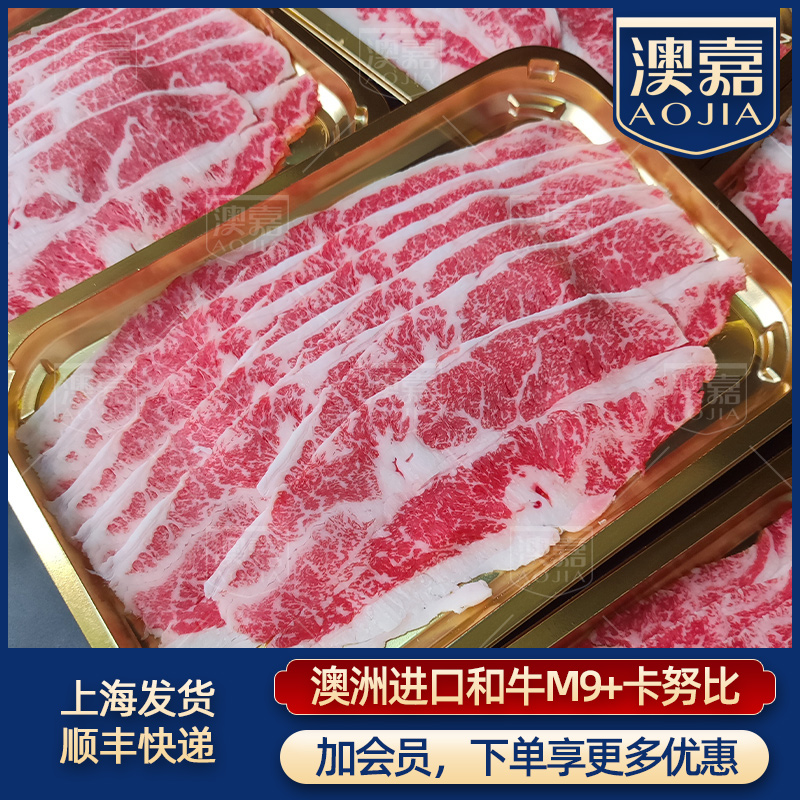 澳嘉澳洲纯种M9+雪花卡努比肥牛