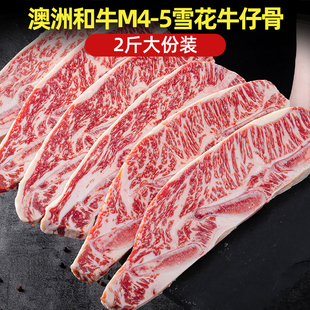 澳嘉2斤澳洲和牛M5雪花牛仔骨帶骨牛小排原切牛排燒烤官方旗艦店