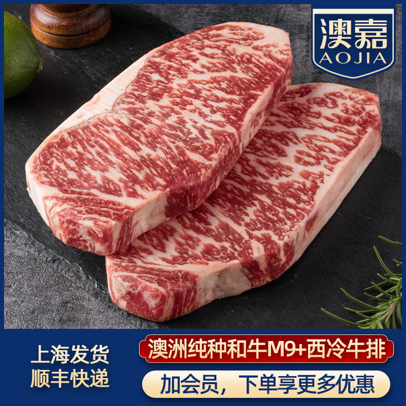 澳嘉澳洲进口和牛M9雪花西冷眼肉牛排原切牛外脊牛排官方经营店