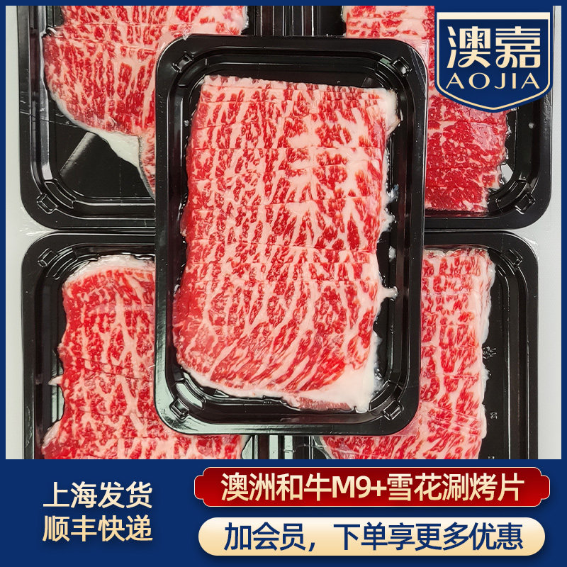 m9m5澳嘉澳洲和牛雪花火锅牛肉肥牛卷片涮锅寿喜烧安格斯旗舰店