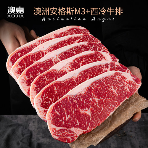 澳洲谷饲M3+西冷牛排2斤原切