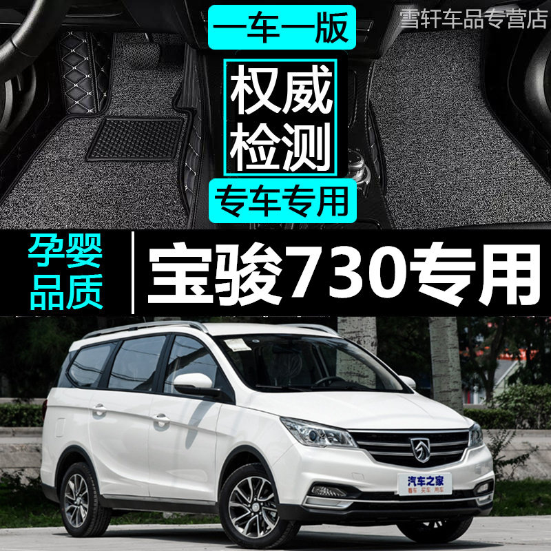 2019宝骏17款7302016汽车脚垫图片