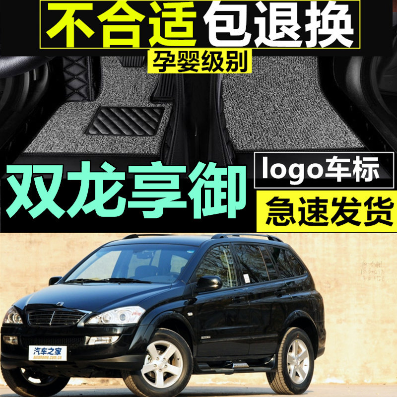 享御汽车脚垫双龙全包围