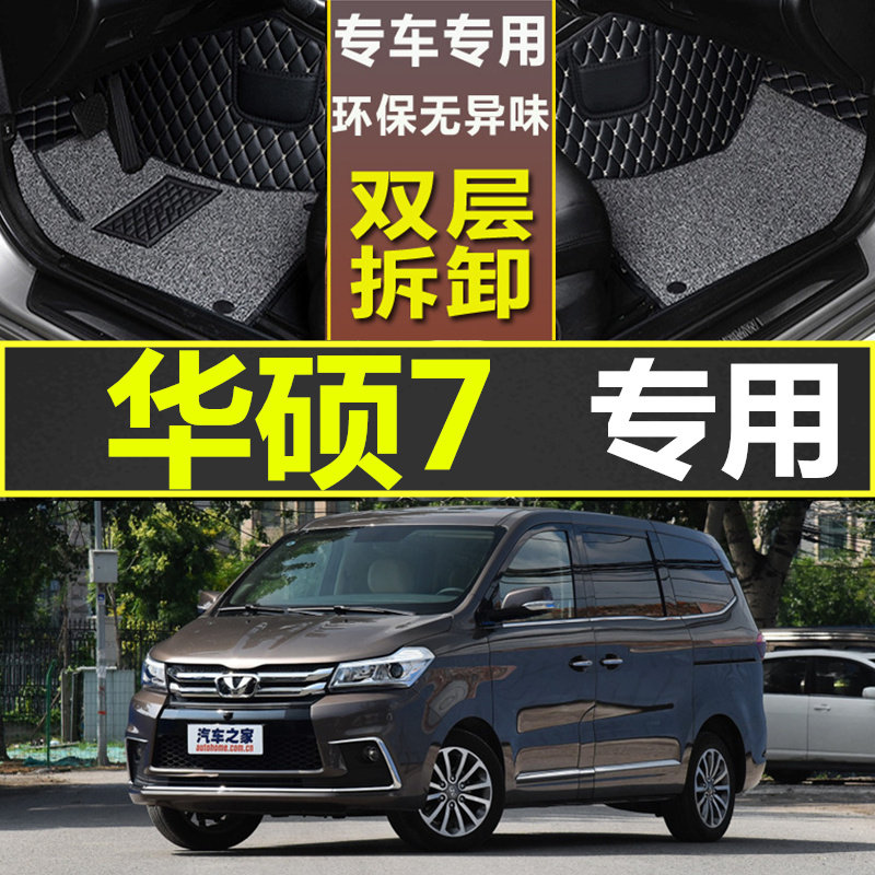 华晨华颂7脚垫15年16款17华颂7座七座专用全包围汽车全车配件脚垫