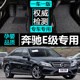 E180L 2015款 E260L大全包围丝圈脚垫131415 E320L 奔驰新E级E200L