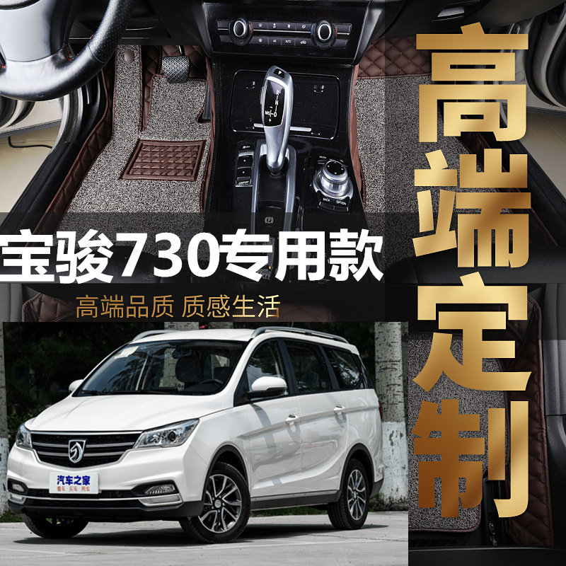 宝骏730全包围汽车19汽车脚垫图片