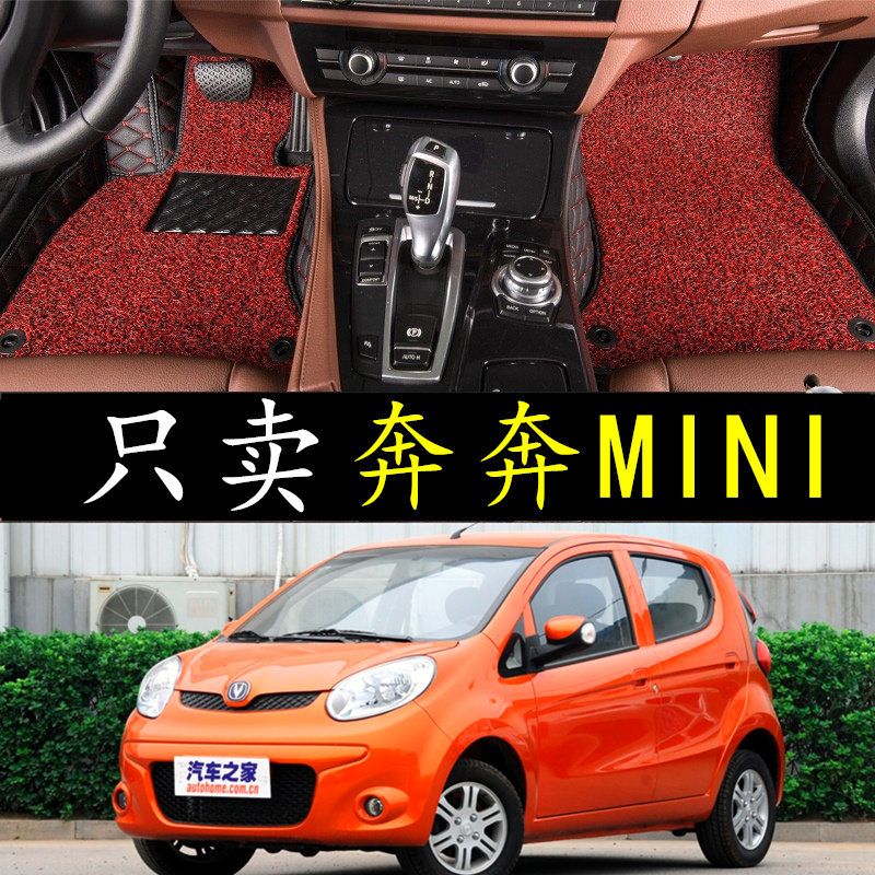 长安笨笨迷你专用脚垫奔奔mini防水大全包围老款2008汽车通用地垫