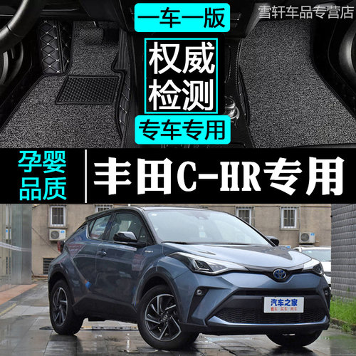 广汽丰田C-HR汽车脚垫全包围