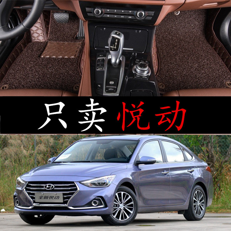 北京现代悦动手动悦2017新款17年自动悦专用大全包围汽车脚垫改装