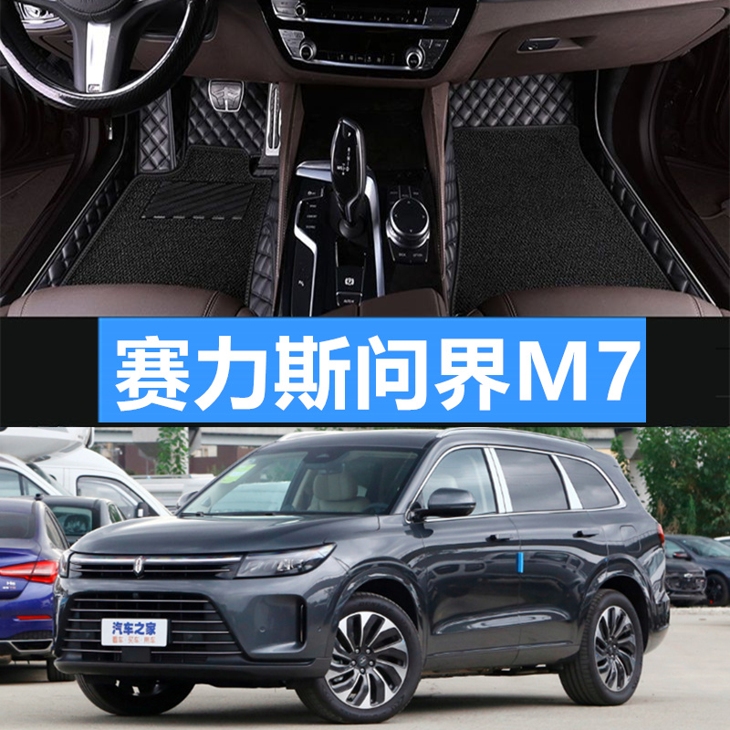 2022年款赛力斯汽车-问界m7专车定制两驱四驱全包围汽车脚垫无味