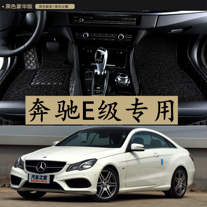 奔驰E200专用脚垫环保小荔枝