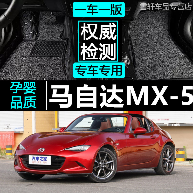 马自达mx-5款专用脚垫