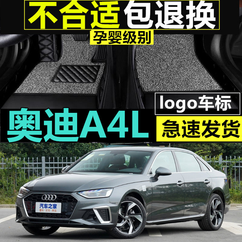 2021/21年新款一汽奥迪A4L汽车脚垫 2.0T专用大全包围车垫脚踩垫