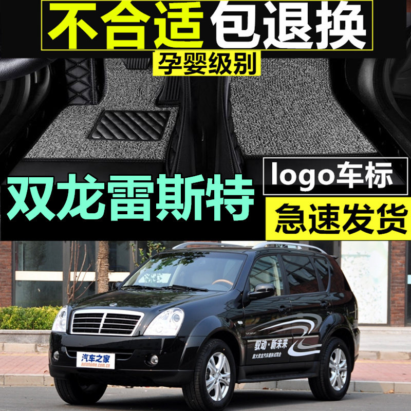 08 09 10 11年款双龙雷斯特汽车脚垫专车专用全包围环保脚垫改装