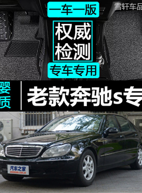 千禧奔蝴蝶奔99-05款奔驰W220 S280/S320/S350/S500/S600专用脚垫