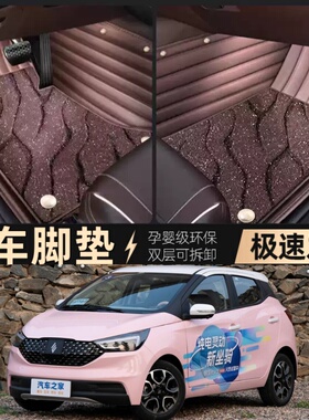 易咖x5 e7 E8 X5S 北汽ec3 eu260 300新能源电动汽车脚垫全大包围