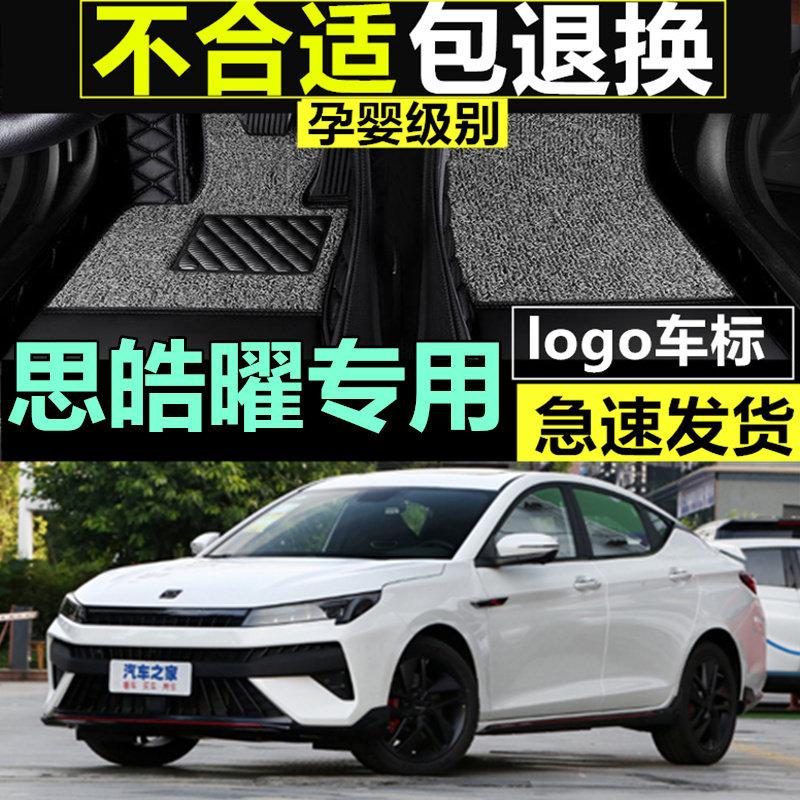 适用于2021款思皓曜脚垫大众全包围双层丝圈专用装饰改装车脚车垫