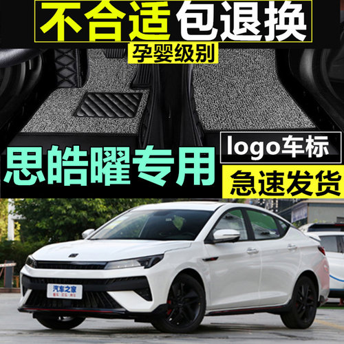 适用于2021款思皓曜脚垫大众全包围双层丝圈专用装饰改装车脚车垫