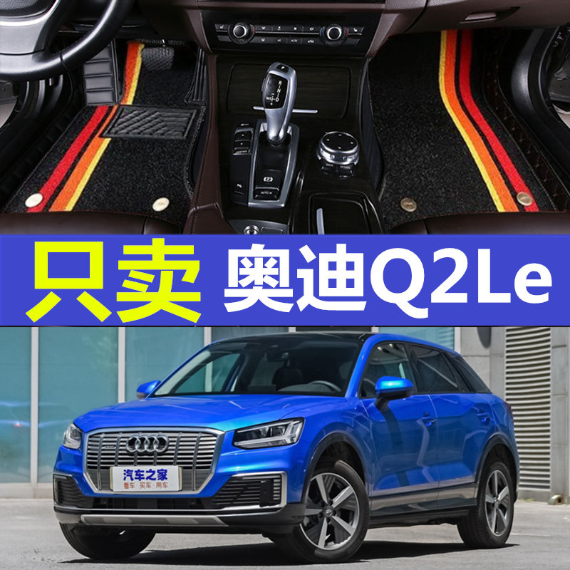 新款奥迪汽车脚垫专用大全车内