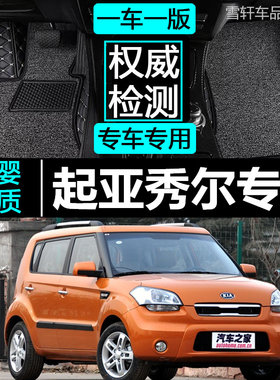 专用于起亚秀尔脚垫大全包围秀儿专用丝圈双层10/12/2013年款耐磨