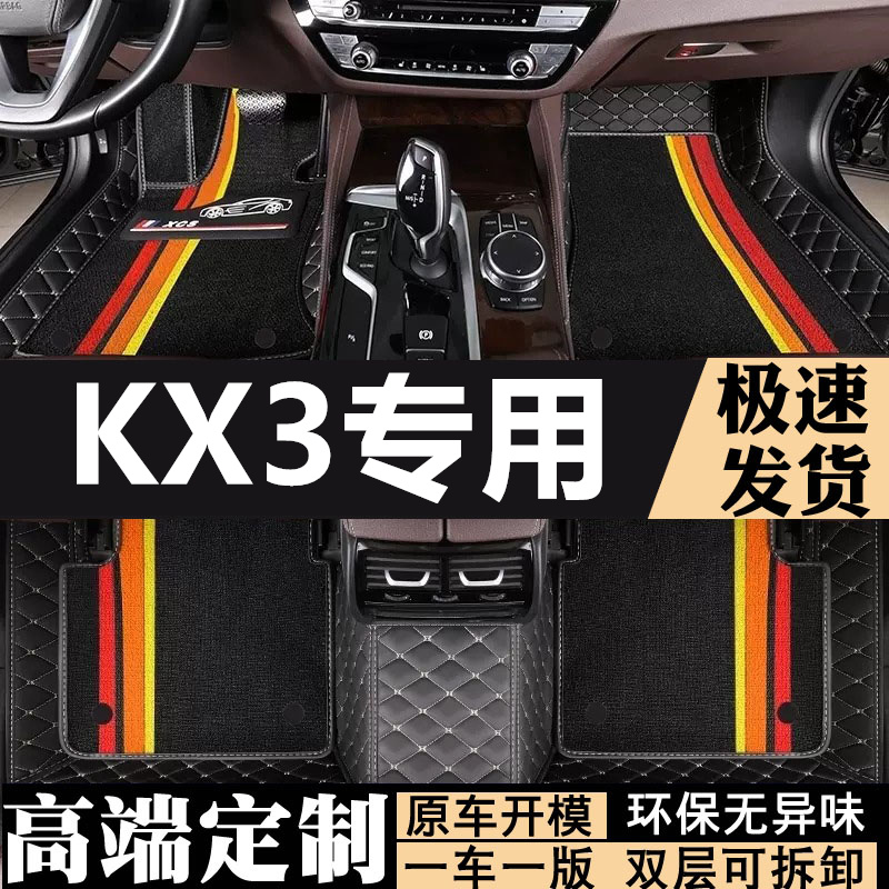 起亚KX3脚垫全包围傲跑专用2021款20地毯丝圈汽车地垫全包车垫子