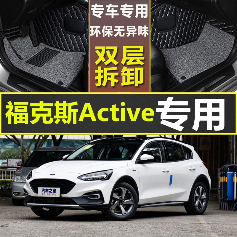 福特active两厢跨界大全车内脚垫