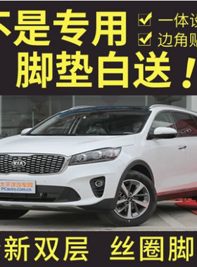 Kia起亚Sorento索兰托港版右舵右肽呔胎右驾驶汽车脚垫地垫毯