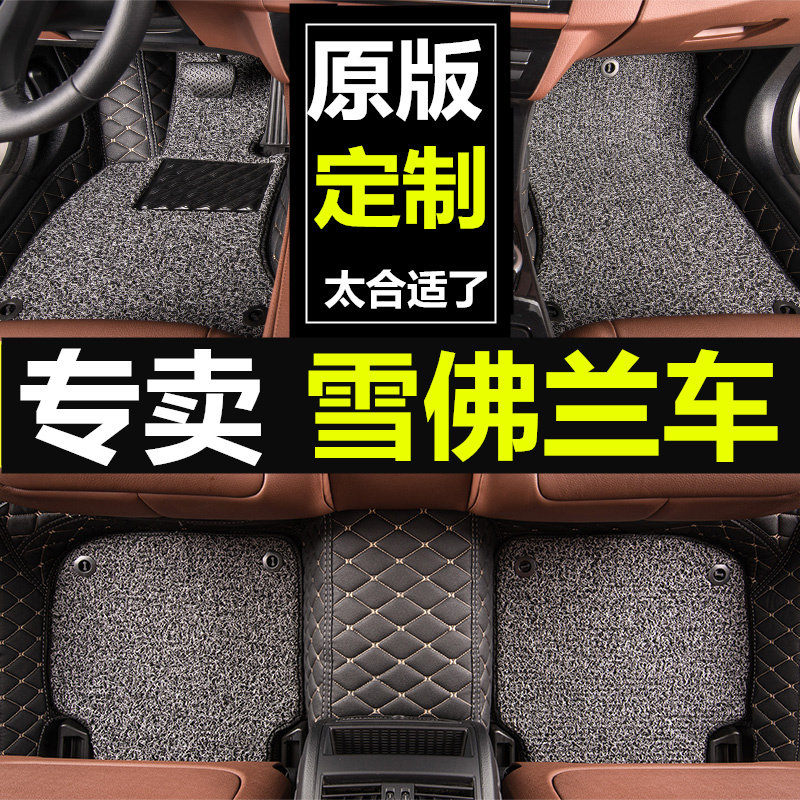 2017款雪弗兰迈锐宝XL科沃兹16科帕奇15年迈瑞宝14专用全包围脚垫