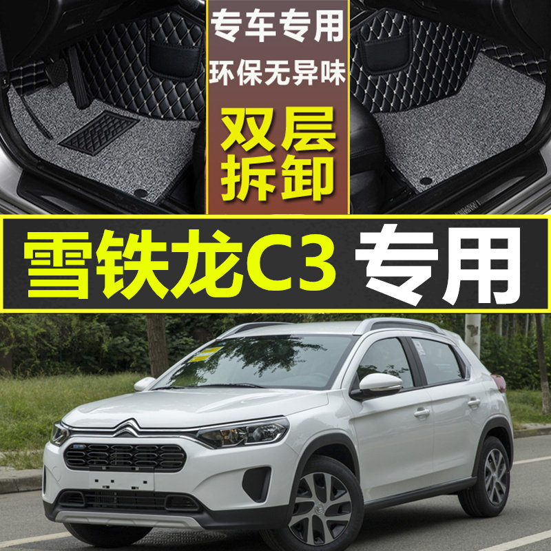 雪铁龙C3XR脚垫适用于15 17 18 19 20 21年新大全包围汽车脚垫专