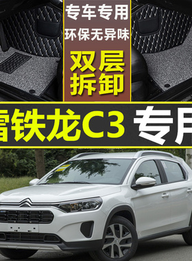 雪铁龙C3XR脚垫适用于15 17 18 19 20 21年新大全包围汽车脚垫专