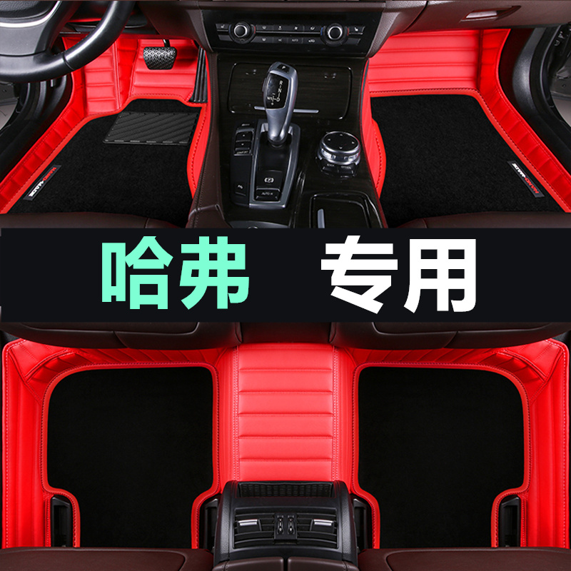 长城哈弗运动版全包围汽车脚垫